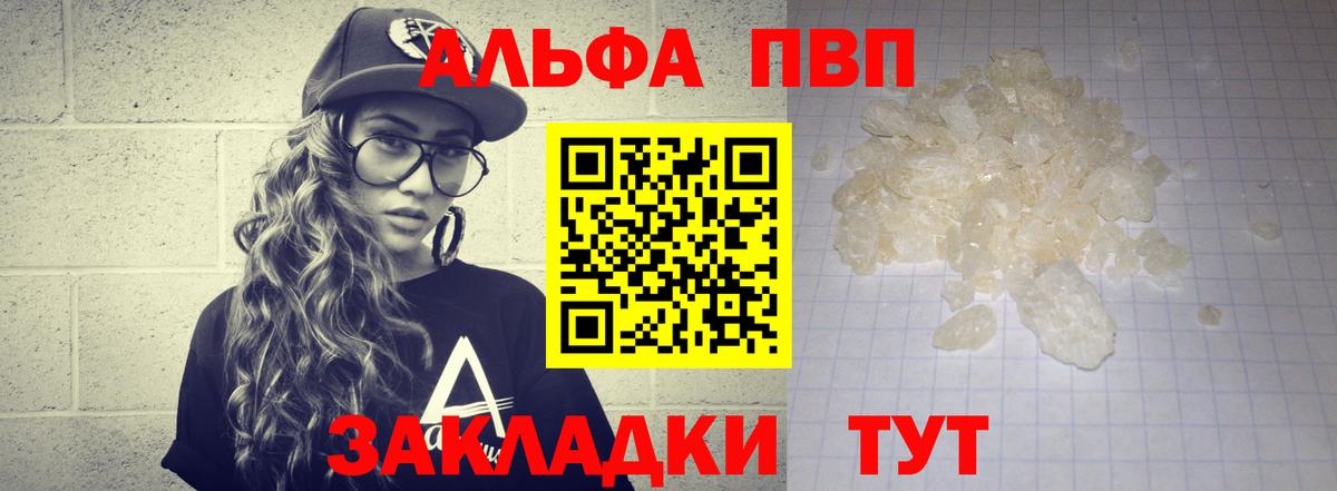 Альфа ПВП крисы CK  Alfa_PVP VHQ  Кашира  A PVP Соль  Вход с VPN 