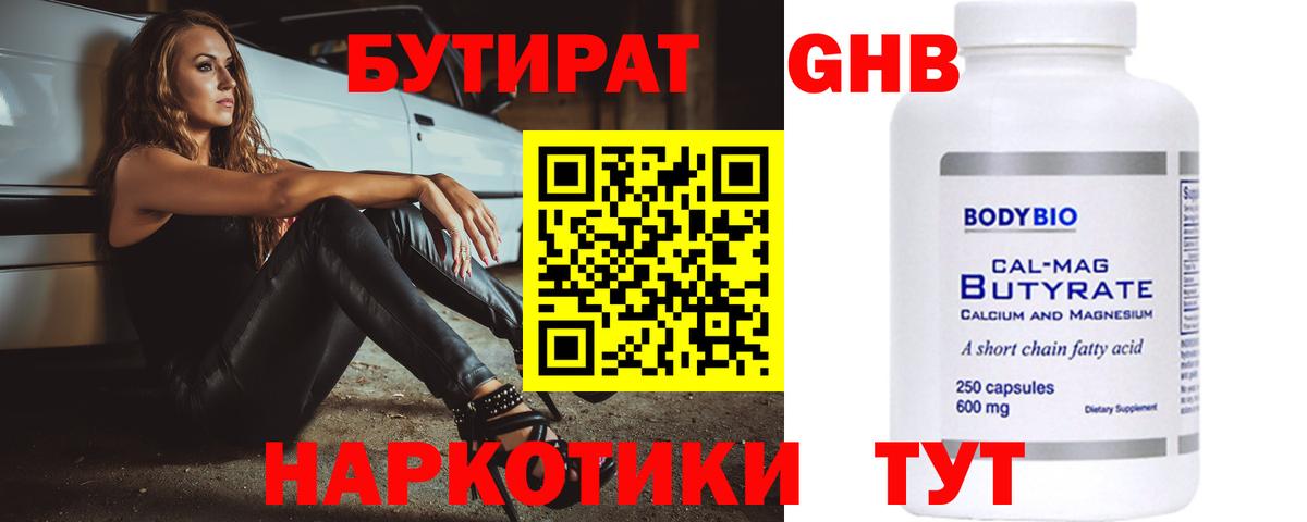 БУТИРАТ оксана  Вход с VPN  Кашира 