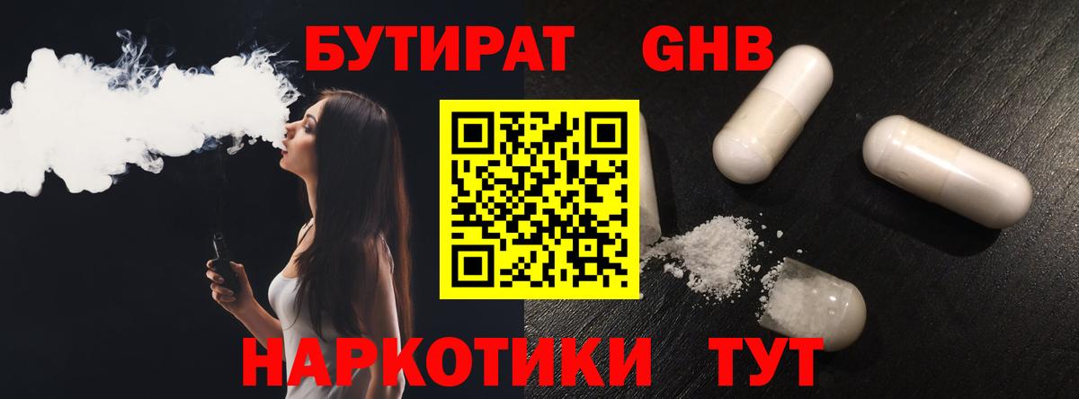 БУТИРАТ BDO Кашира