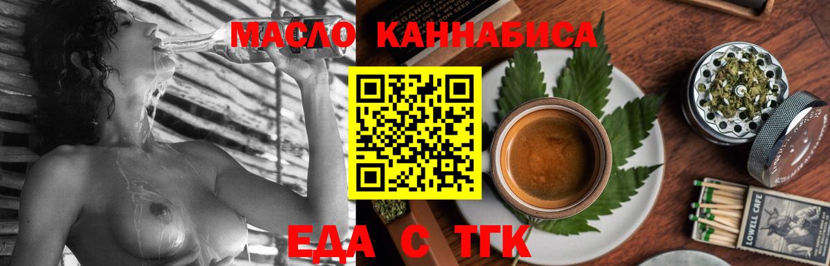 Еда ТГК конопля  Вход с VPN  Кашира 