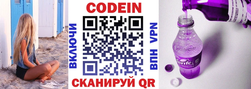 Кодеиновый сироп Lean напиток Lean (лин) Кашира