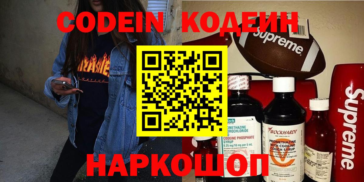 Кодеиновый сироп Lean Purple Drank Кашира