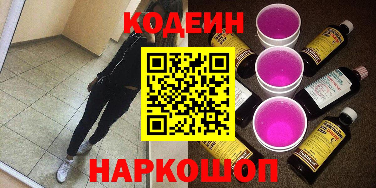 Кашира  Кодеиновый сироп Lean напиток Lean (лин)  Кодеин напиток Lean (лин)  Вход с VPN 