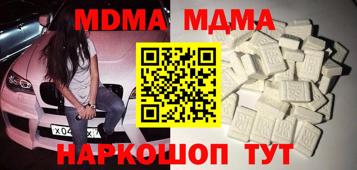 МДМА кристаллы Кашира