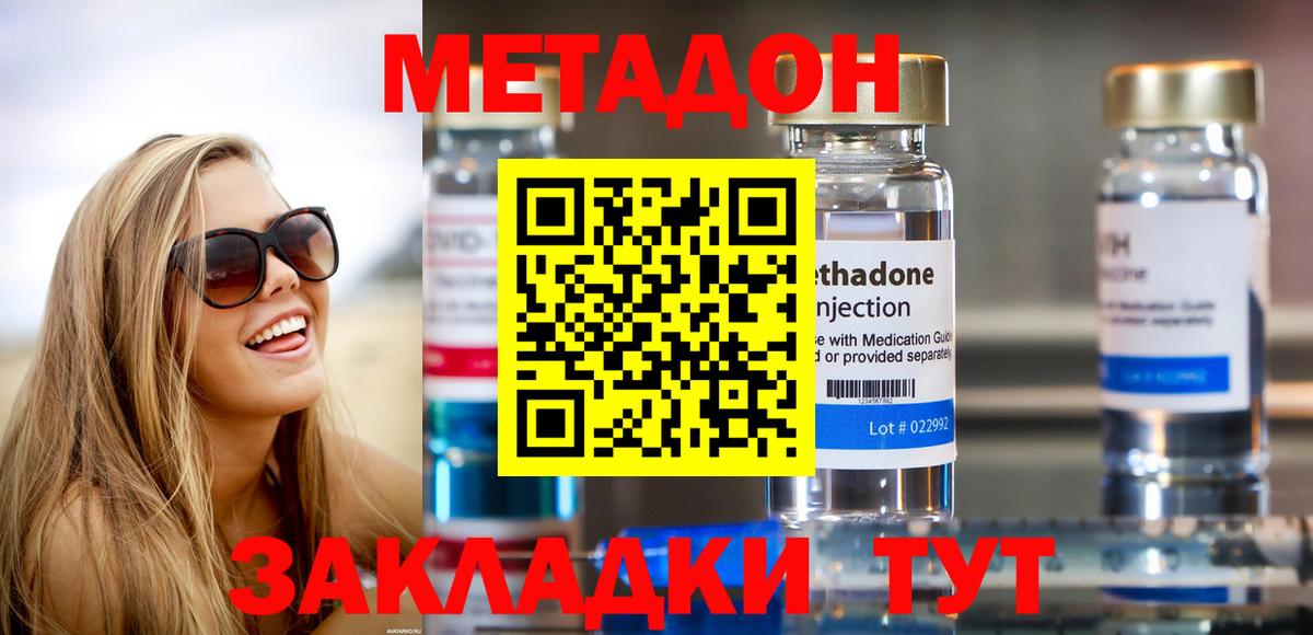Метадон мёд Кашира