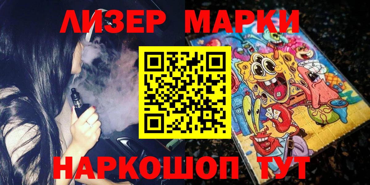 Марки 25I-NBOMe 1,5мг Кашира